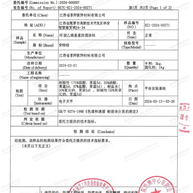 大悟重防腐地坪,大悟超强耐腐蚀涂料产品图3